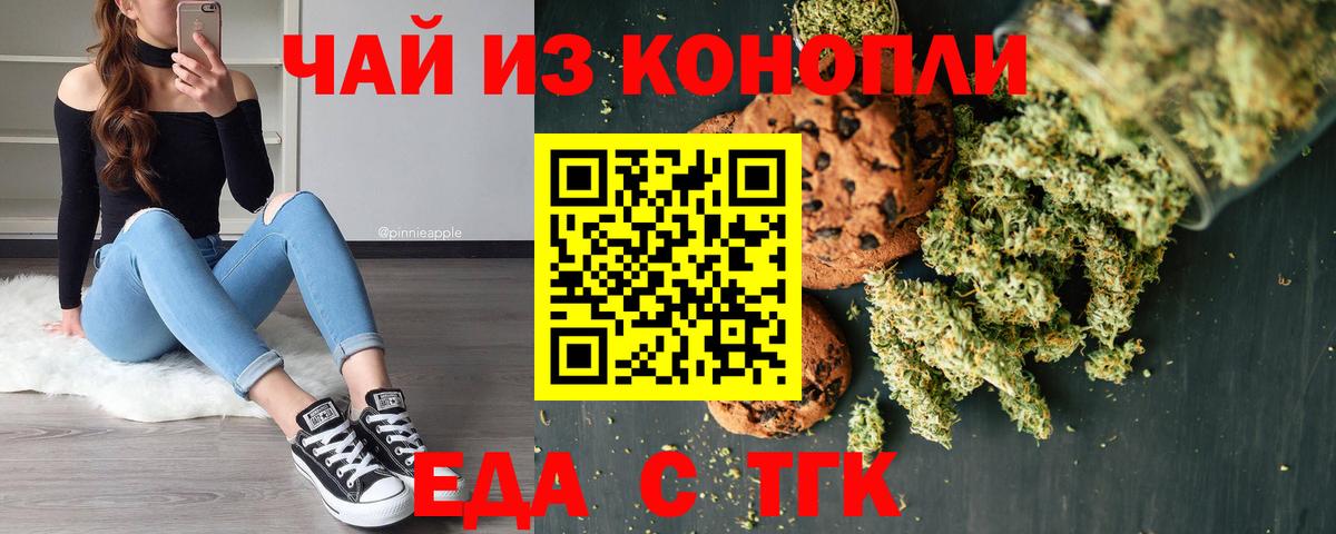 Большой Камень  Cannafood марихуана  Вход с VPN 