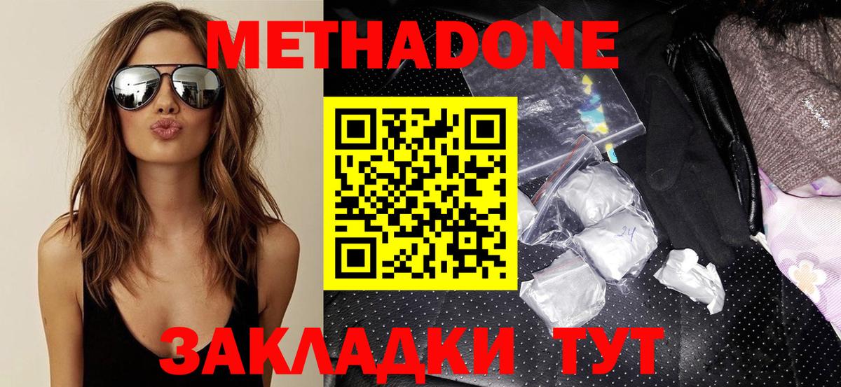 Метадон methadone  Вход с VPN  Большой Камень  мега ONION  МЕТАДОН кристалл 