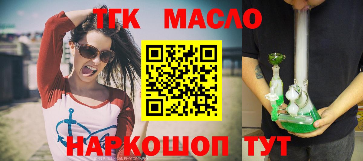 ТГК THC oil  Вход с VPN  ТГК THC oil  Большой Камень 